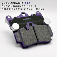 ผ้าเบรค CeraPlus Porsche Cayenne 17Z 18Z 19Z 20Z ผ้าเบรคเซรามิค