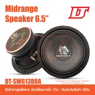 ดิจิตอล ซาวด์ ลำโพงเสียงกลาง 6.5 นิ้ว Midrange speaker (งานไทย) แม่เหล็ก  15x100 T - yoke + Washer : Zine  Vioce : 25.5  4 Ω  200w จำนวน 1 คู่  DT-SW613BBA