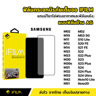 iFilm ฟิล์มกระจก นิรภัย Samsung แบบด้าน เต็มจอ เต็มกาว 9H ของ M02 M10 M12 M14 M22 M30 M30s M31 M32 M42 M51 M52 M53 5G S10Lite S20FE S23 Plus S24 S24Plus S24Ultra Note10Lite ฟิล์มด้าน AG ซัมซุง ฟิล์มกระจกด้าน S24 Ultra 5G