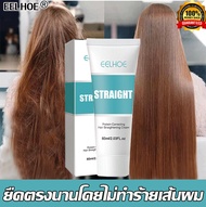 🔥พร้อมส่งจากไทย🔥 ของแท้ 100% ครีมยืดผมถาวร ครีมยืดผมตรง น้ำยายืดผมถาวร ครีมยืดผมทำเอง ครีมยืดผม ทรีทเม้นท์ยืดผม น้ำยายืดผมตรง น้ำยายืดผม ครีมยืดผมแบบหวี สำหรับผมเสีย/แตกปลาย ให้ผมนุ่มลื่นเป็นธรรมชาติ ไม่ทำร้ายผม