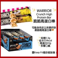 Warrior Crunch High Protein Bar高蛋白棒