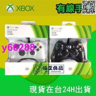 臺灣現貨】原廠 Xbox360 手把  Xbox one 有線手把 PC 遊戲手把 steam手把 遊戲手柄