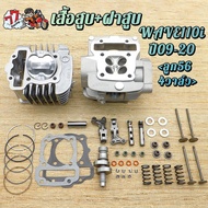 Cylinder Head WAVE110i Year 09-20 Piston 56mm/4 Valve 4 Valves WAVE110i 19/17 Quality Products