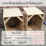 Canvas Frame 50x75Cm/20x30 Inches Empty Made Of Pine Wood For 4 Styles To Choose From