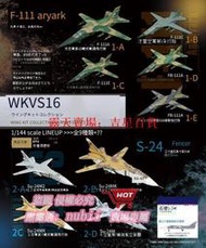 現貨樂享購✨F-toys 1144 WKC VS16  F-111  SU-24 土豚 擊劍手 全11種