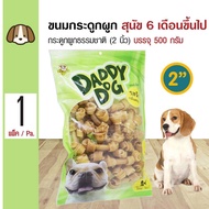 Daddy Dog ขนมสุนัข ขนมกระดูกผูกธรรมชาติ 2 นิ้ว (2 ) ขนมขบเคี้ยว สำหรับสุนัข 6 เดือนขึ้นไป (500 กรัม/