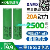 【小楊嚴選】三星25R 2500mAh 18650電池3.7V充電大功率手電