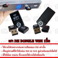 PSI DONGLE WIFI PLUS+ เสา USB WiFi สำหรับกล่อง PSI S2 S2X ทำให้ดูผ่านอินเตอร์เน็ตได้