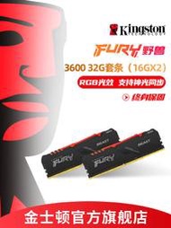 金士頓駭客神條DDR4 3600 32G套 16g單條臺式游戲超頻主機燈條RGB