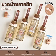 Timeless_home Children's Water Bottle Cute Pattern 630 Ml. With Hand Strap Thick Plastic Strong Eat 