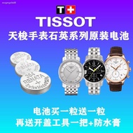 แบตเตอรี่▲ปุ่มแบตเตอรี่▧☂Suitable for Tissot watch battery 1853 men and women original Swiss importe