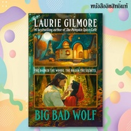 Big Bad Wolf (Maple Hollow)