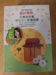 森田藥粧維他命E修護面膜