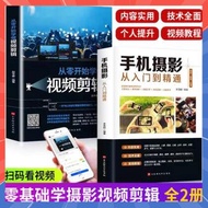 [New Books On Shelves] A Full Set Of 2 Volumes Mobile Phone Photography From Introduction To Profici