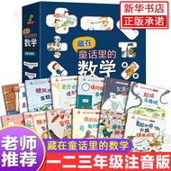 [Versi tulen kedai utama] Matematik tersembunyi di cerita kanak-kanak, satu set lengkap 12 buku, buk