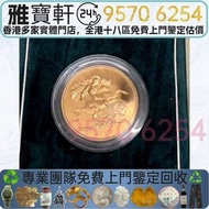 實體店高價購♻ 紀念金幣 金幣 英國5英鎊金幣 五索維林金幣 香港生肖金幣，伊麗沙白金幣、英女皇金幣、鉑金幣、南非克魯格金幣、加拿大楓葉金幣、 熊貓紀念金幣銀幣，加拿大楓葉金幣，建國三十週年紀念金幣 