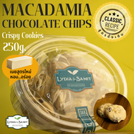 คุกกี้เนยสด แม็คคาเดเมียช็อกโกแลต(Macadamia Chocolate Cookies Large Size)ขนาด 250 g. คุกกี้เนยสดสูตร