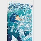 特殊傳說 新版vol.5 水之妖精 (電子書) 作者：護玄