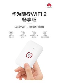 (現貨) Huawei - 華為 E5572-855移動袖珍 Wi-Fi 2 路由器 4G LTE 支持16位用戶