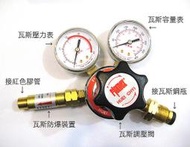 雙表式瓦斯調壓閥+燃氣防爆器(瓦斯用)