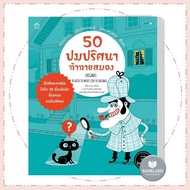 Book 50 Brain Challenge Puzzle Knots (Paperback) BookLandShop extra