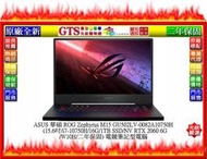 【光統網購】ASUS 華碩 ROG Zephyrus M15 GU502LV-0082A10750H筆電~下標問門市庫存