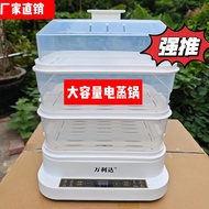 万利达电蒸锅 | Wanjia Electric Steamer