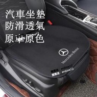 賓士 AMG 汽車坐墊 C GLC E CLA250 204 211 汽車椅墊 汽車座墊LJJ