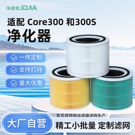 Core 300 Adapt to Core300 and 300S Air Purifier Filter Element High Efficiency Activated Carbon Filt