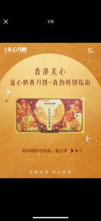 香港美心奶皇月餅 現貨