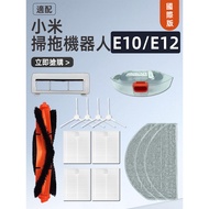 for xiaomi/xiaomi Sweeping Mopping Robot E10/E12 Roller Brush, Side Brush, Filter Mesh, Water Tank