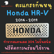 แผ่นกันหนู HRV กันหนู ฮอนด้า Honda HR-V 2014 - 2019 ตะแกรงกันหนู กรองอากาศ แอร์ V2
