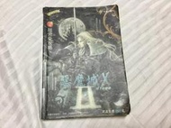 惡魔城X 月下夜想曲 全彩超完全攻略