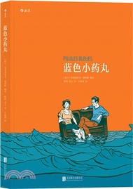 藍色小藥丸（簡體書）