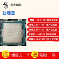 Int I3-4130T I3-4150T I3 4160T I3-4170T I3-4330 TE CPU 散片