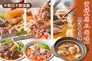 寶祥(原三兩味)原汁牛肉麵 平假日皆可抵用200元消費金額