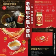 老協珍常溫人蔘精 60ml*6