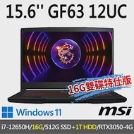 msi微星 GF63 12UC-654TW 15.6吋 電競筆電 (i7-12650H/16G/512G+1T/RTX3050-4G/Win11-16G雙碟特仕版)