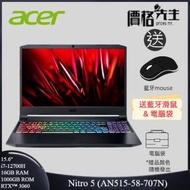 acer - Nitro 5 15.6'' (i7-12700H,16+1TB SSD) 電競筆記型電腦 AN515-58-707N 送電腦袋+藍牙mouse