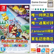 政府認證合法商店 Switch Paper Mario The Origami King 紙片瑪利歐 摺紙國王