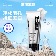 海洋至尊Z:SEA男士美白洗面奶120g 焕彩补水保湿 平衡肌肤 清洁焕亮肤色洁面乳