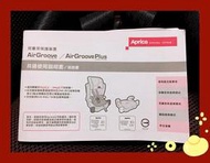 Aprica Air Groove Plus 二手成長型輔助汽車安全座椅