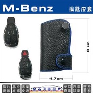 M-Benz 賓士 w203 w204 w212 w221 w210 w211 B200 賓士鑰匙皮套 保護套