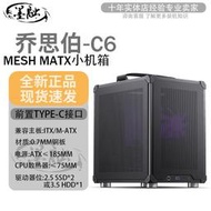 jonsbo喬思伯 C6桌面電腦迷你小主嘰箱 MATX筆電主嘰 A4小電源緊湊型