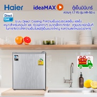 ส่งด่วน Haier ตู้เย็นมินิบาร์ ขนาด 1.7คิว รุ่น HR-50C รับประกันตัวเครื่อง 1ปี คอม 5ปี ประหยัดไฟเบอร์5