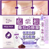 現貨:  🇯🇵日本藍紫根美白去頸紋頸膜 Neck Pack🌈30g