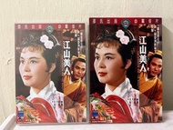 🎬 邵氏電影《 江山美人 》DVD （主演：林黛/趙雷  ）｛ 國語發音/中英字幕 ｝