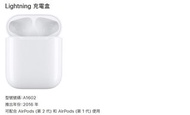 Apple AirPods Lightning 充電盒