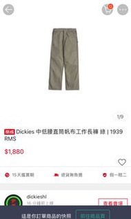 Dickies 1939 墨綠色直筒褲30x32