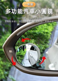 A1 - （一對裝）多功能汽車小圓鏡/後視鏡 盲區高清輔助鏡 多功能盲點反光鏡